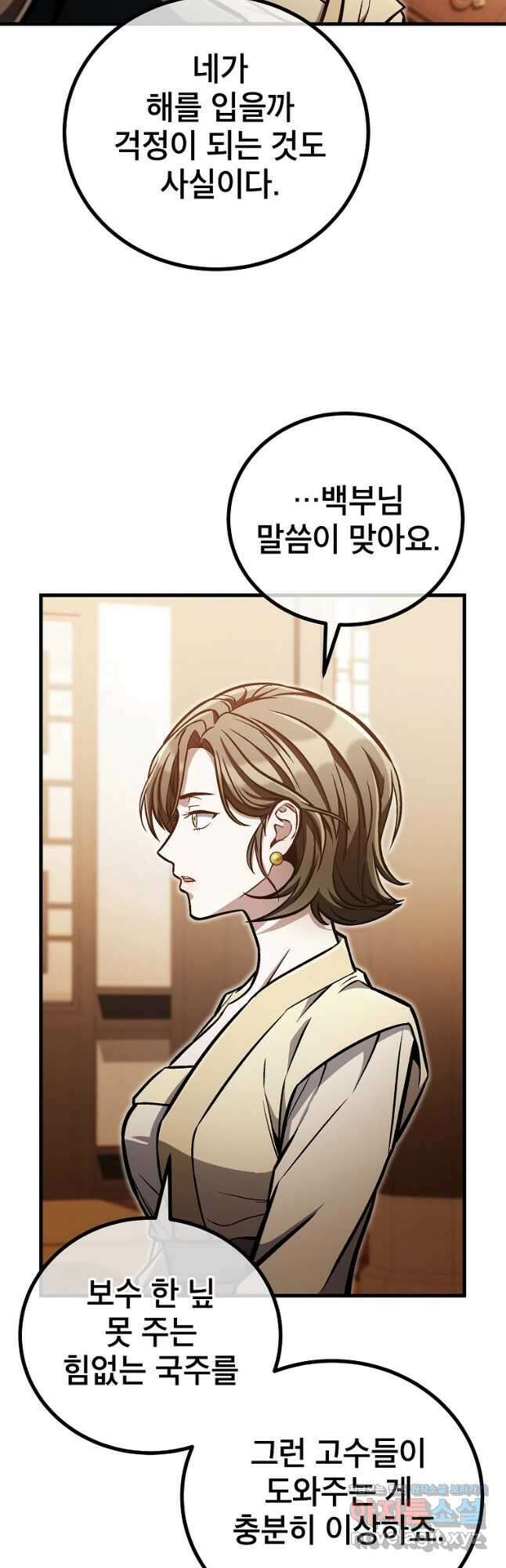 사마쌍협 30화 8