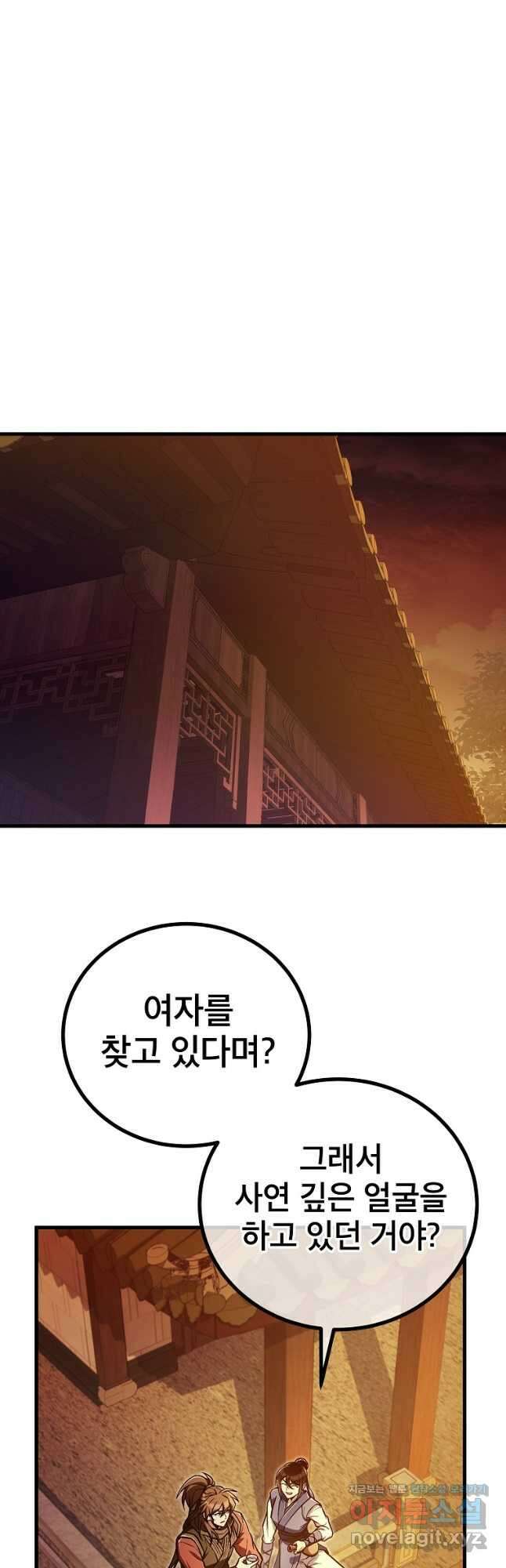 사마쌍협 30화 17