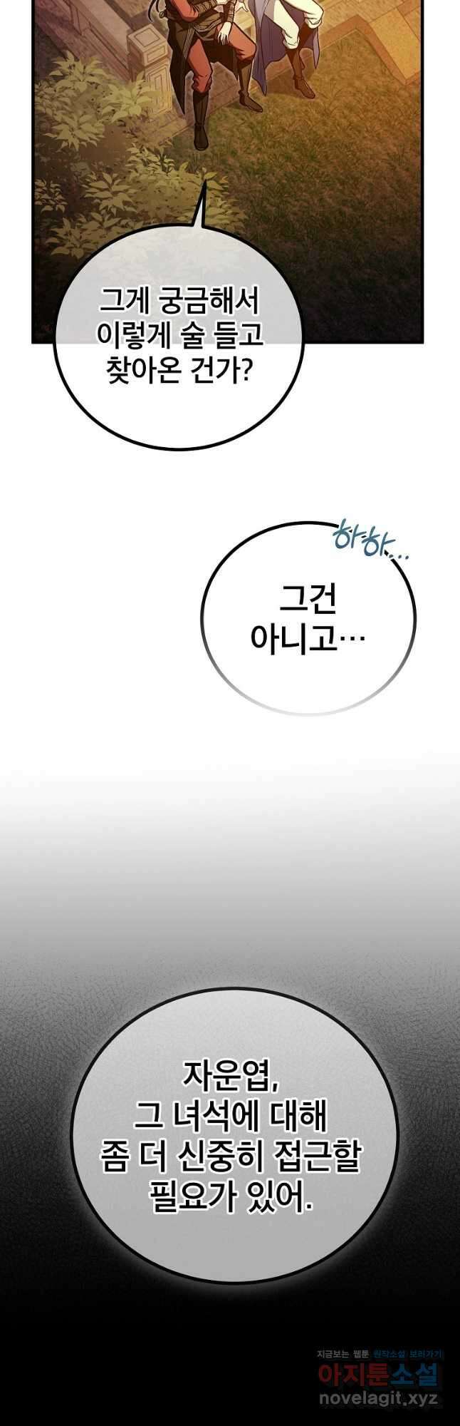 사마쌍협 30화 18