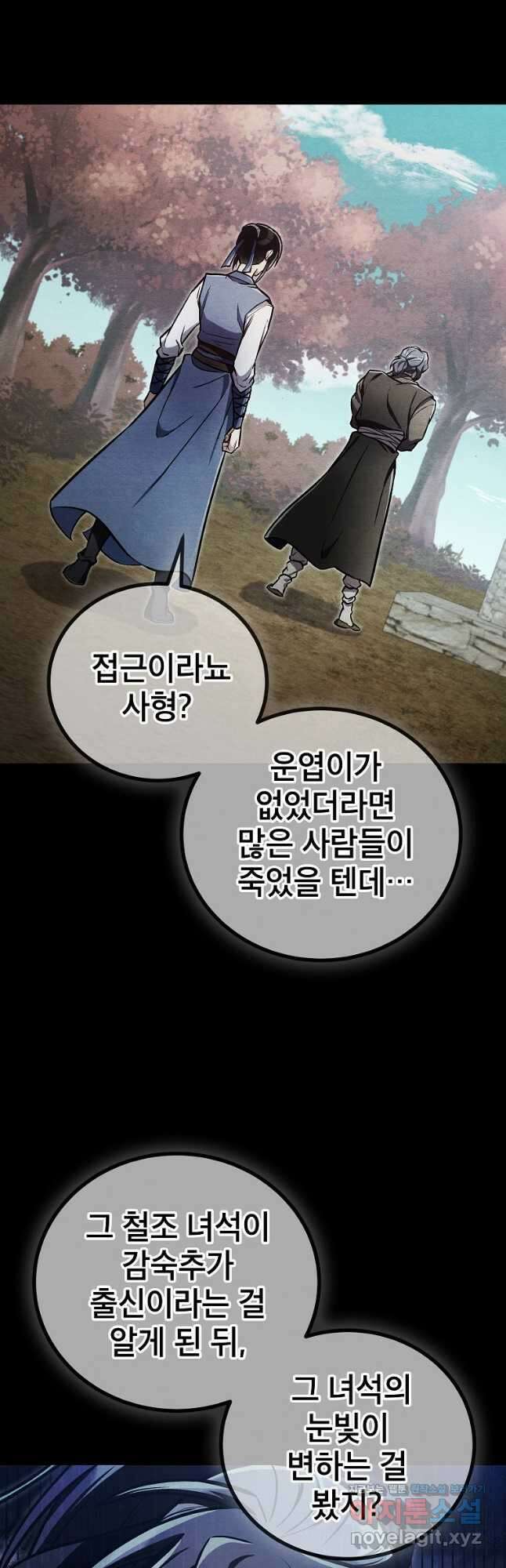 사마쌍협 30화 19