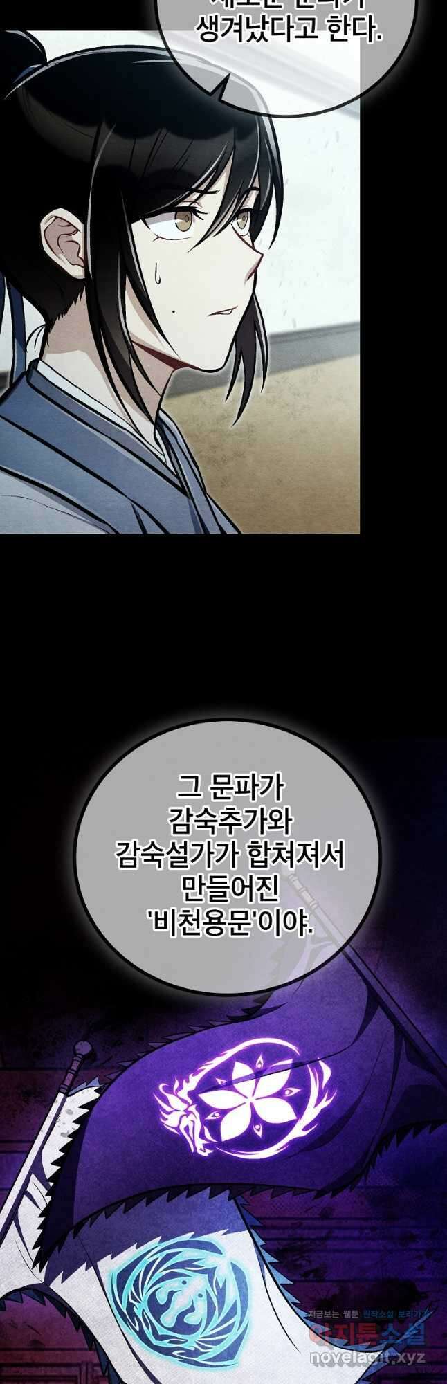 사마쌍협 30화 22