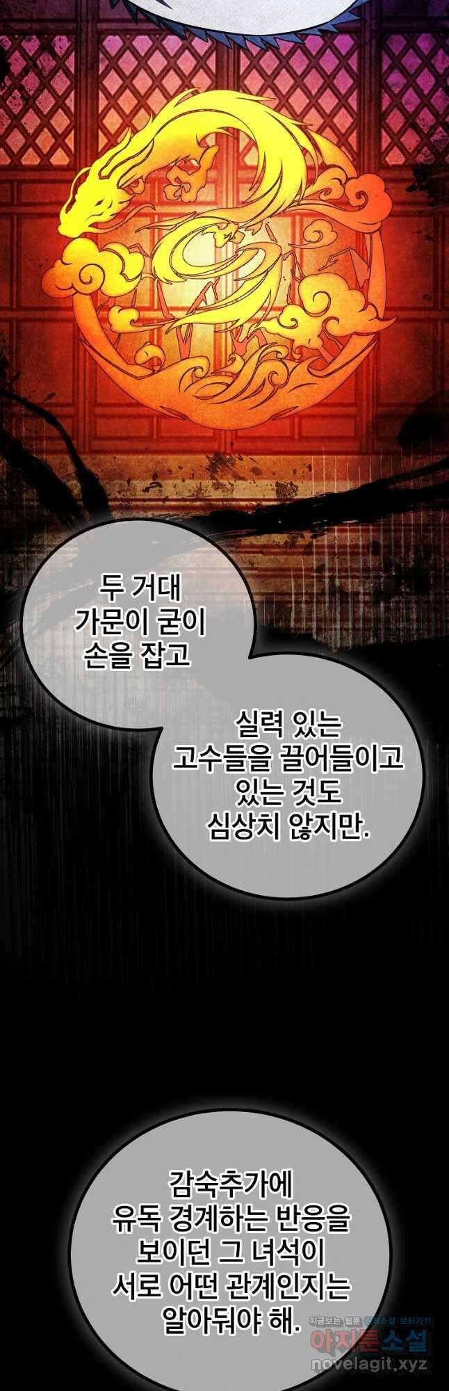 사마쌍협 30화 23