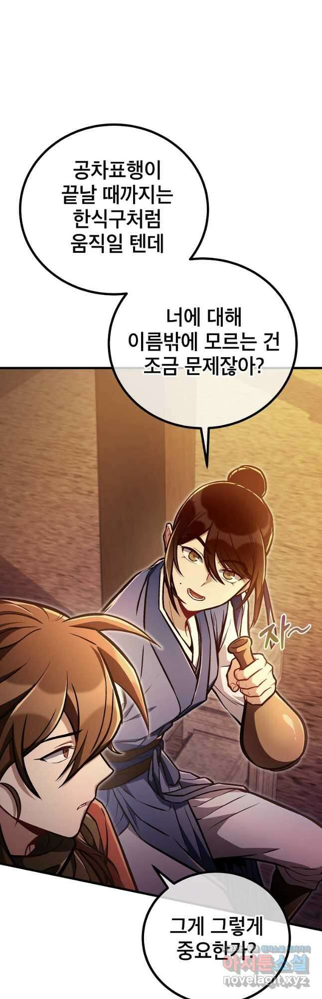 사마쌍협 30화 25