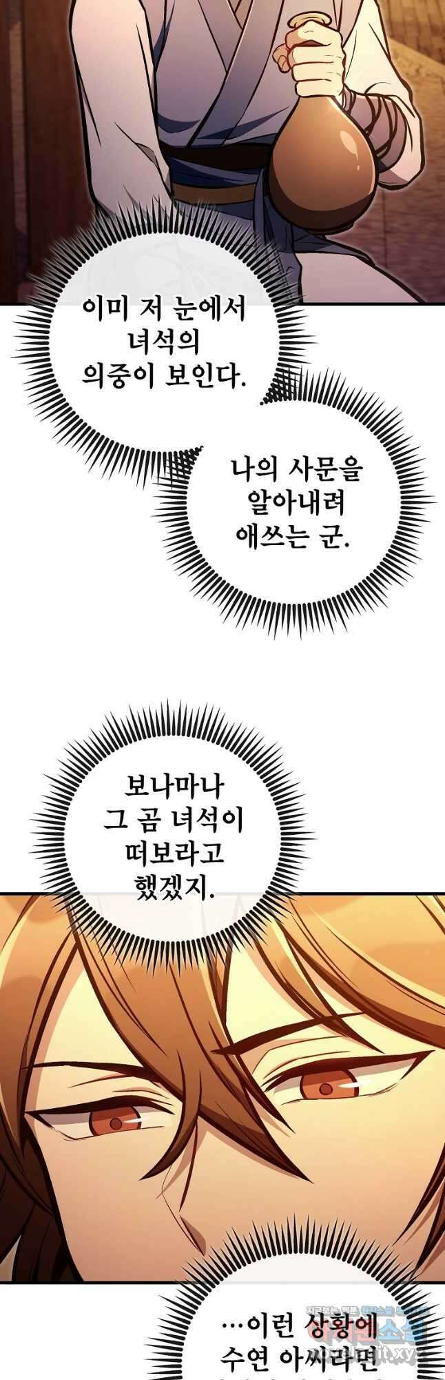 사마쌍협 30화 29