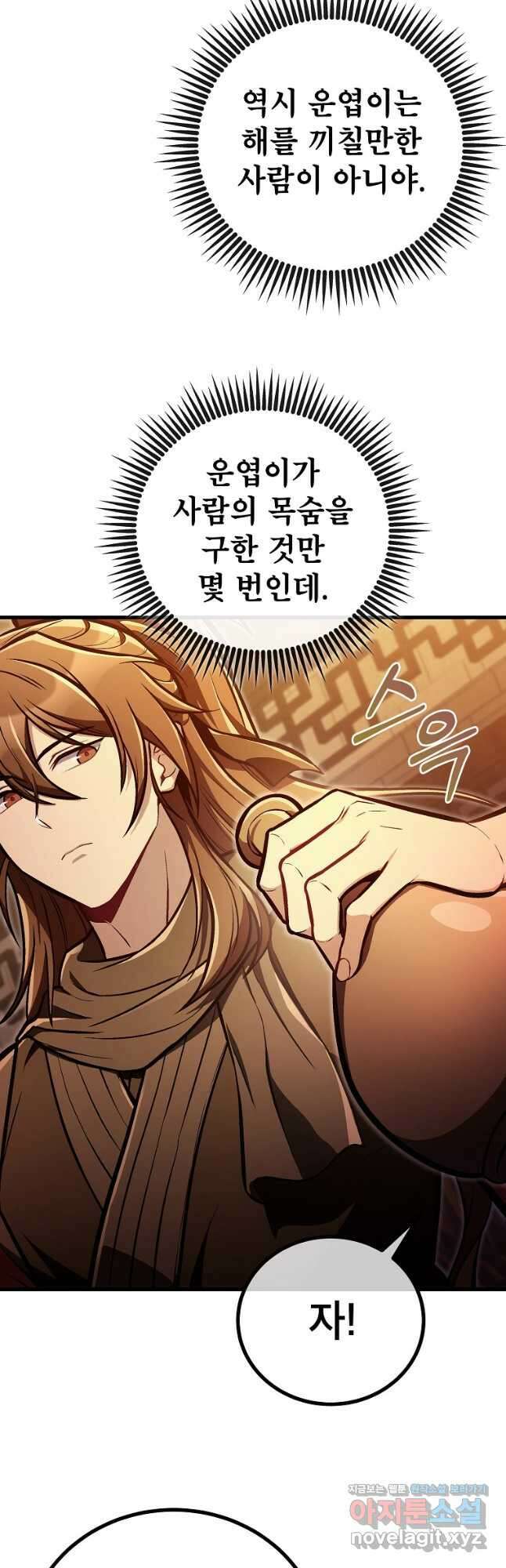 사마쌍협 30화 36