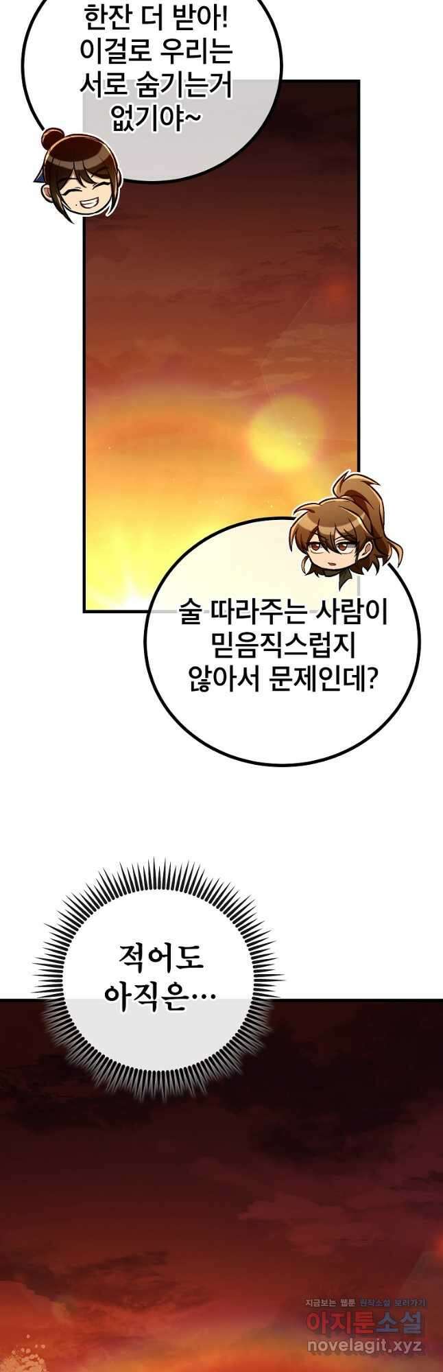 사마쌍협 30화 37