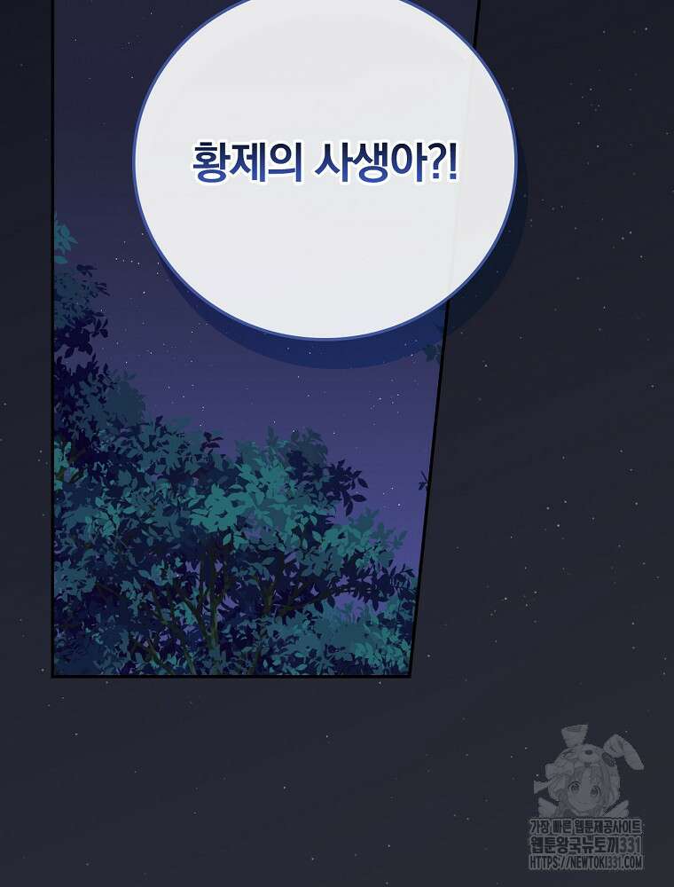대체 언제부터 흑막이셨어요 40화 시즌1 최종화 2