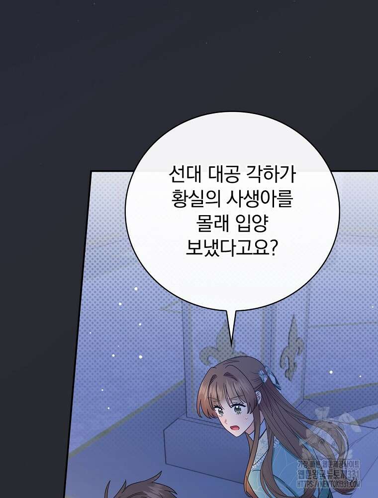 대체 언제부터 흑막이셨어요 40화 시즌1 최종화 3