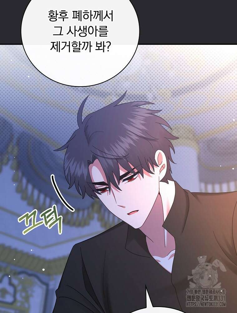 대체 언제부터 흑막이셨어요 40화 시즌1 최종화 4