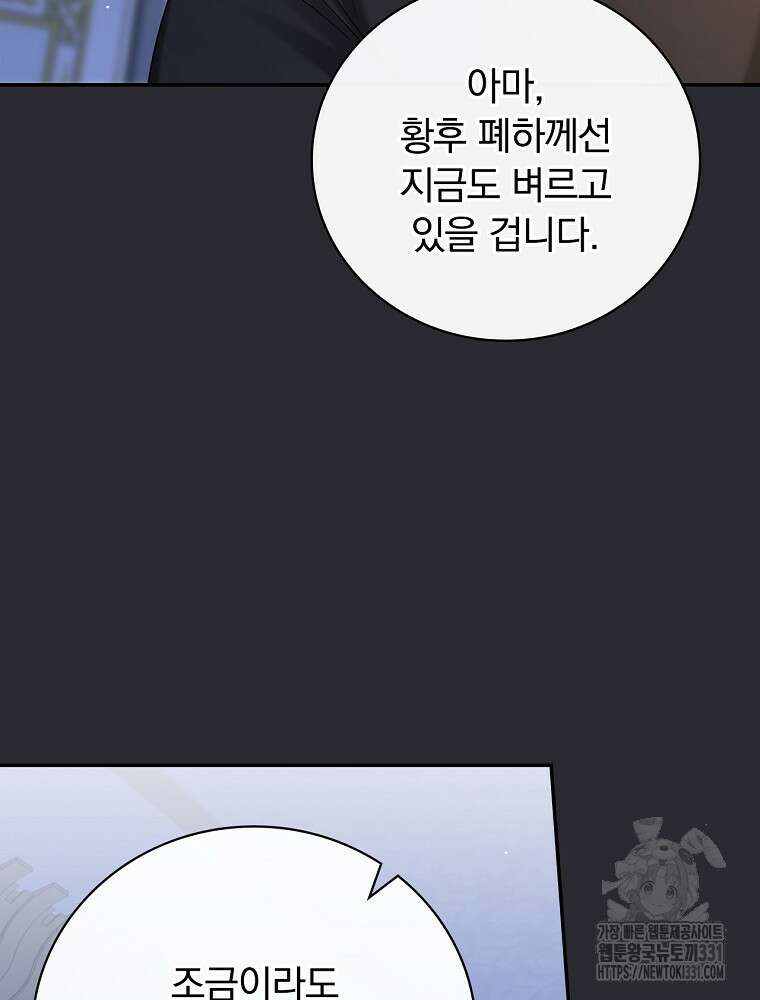 대체 언제부터 흑막이셨어요 40화 시즌1 최종화 5