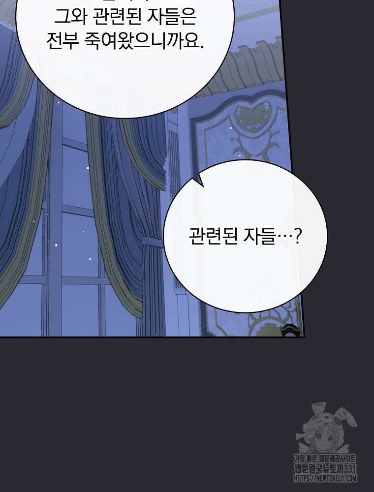 대체 언제부터 흑막이셨어요 40화 시즌1 최종화 6