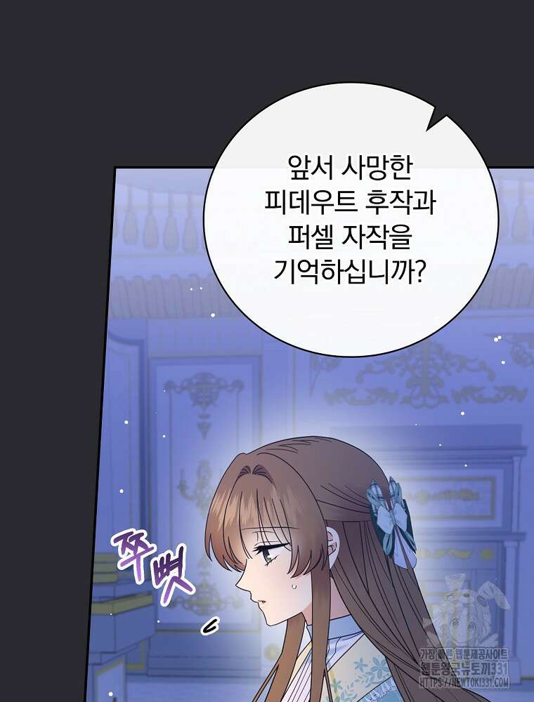 대체 언제부터 흑막이셨어요 40화 시즌1 최종화 7
