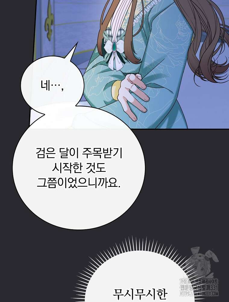 대체 언제부터 흑막이셨어요 40화 시즌1 최종화 8