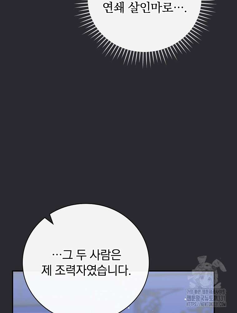 대체 언제부터 흑막이셨어요 40화 시즌1 최종화 9