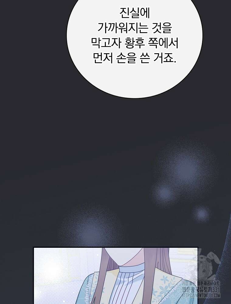 대체 언제부터 흑막이셨어요 40화 시즌1 최종화 11