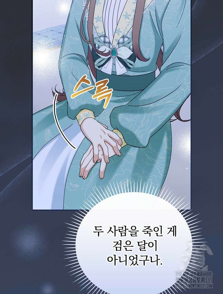 대체 언제부터 흑막이셨어요 40화 시즌1 최종화 12