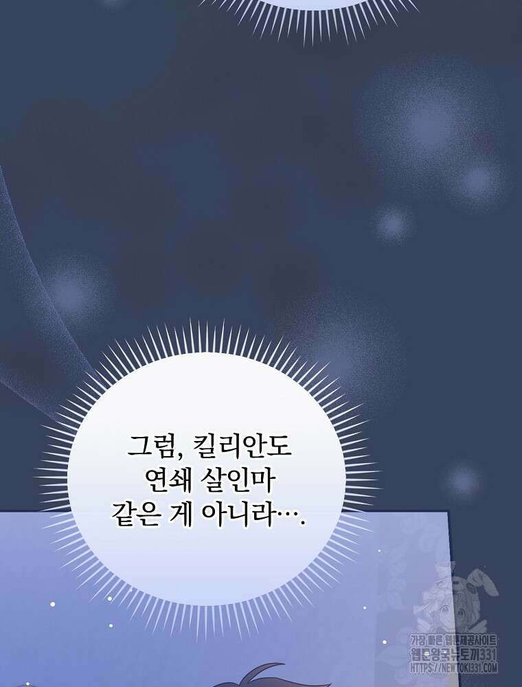 대체 언제부터 흑막이셨어요 40화 시즌1 최종화 13