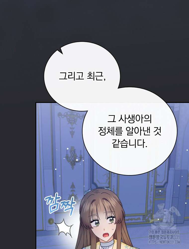 대체 언제부터 흑막이셨어요 40화 시즌1 최종화 15