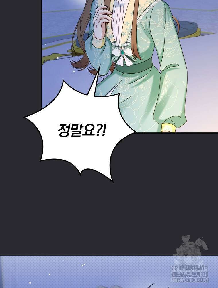 대체 언제부터 흑막이셨어요 40화 시즌1 최종화 16