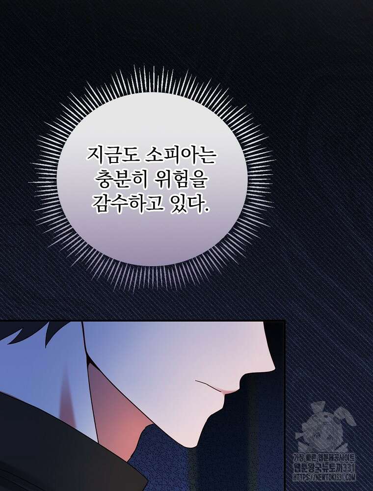 대체 언제부터 흑막이셨어요 40화 시즌1 최종화 18