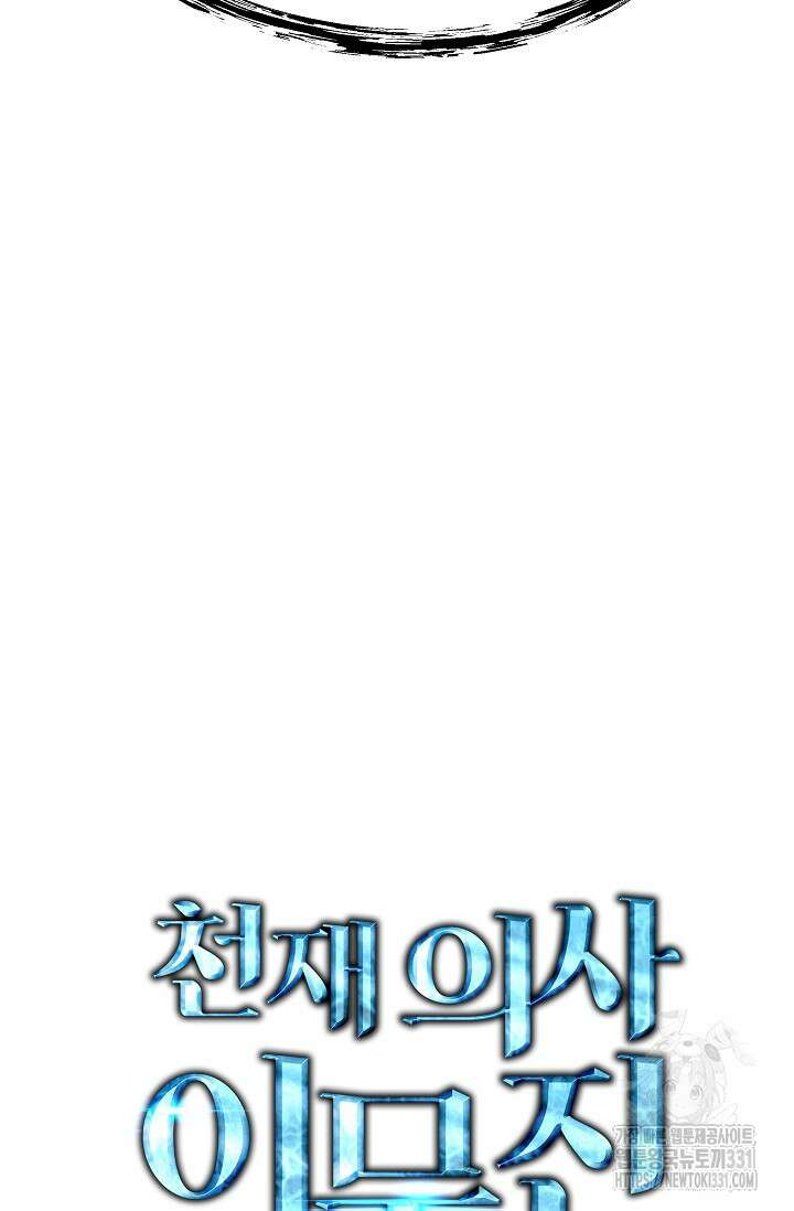 천재 의사 이무진 162화 8