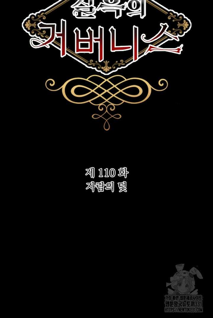 칠흑의 거버니스 110화 4