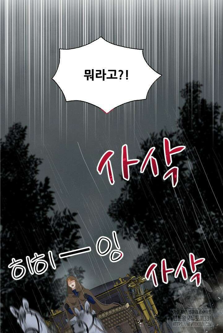 칠흑의 거버니스 110화 12