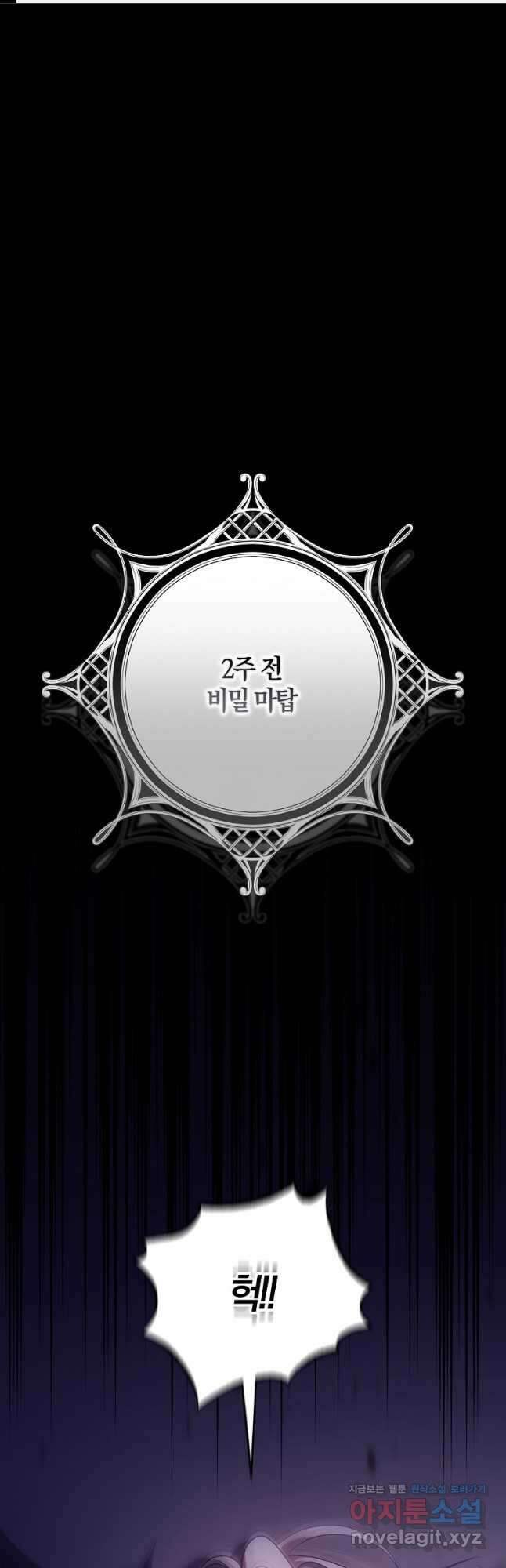 폭군을 길들이고 도망쳐버렸다 110화 1