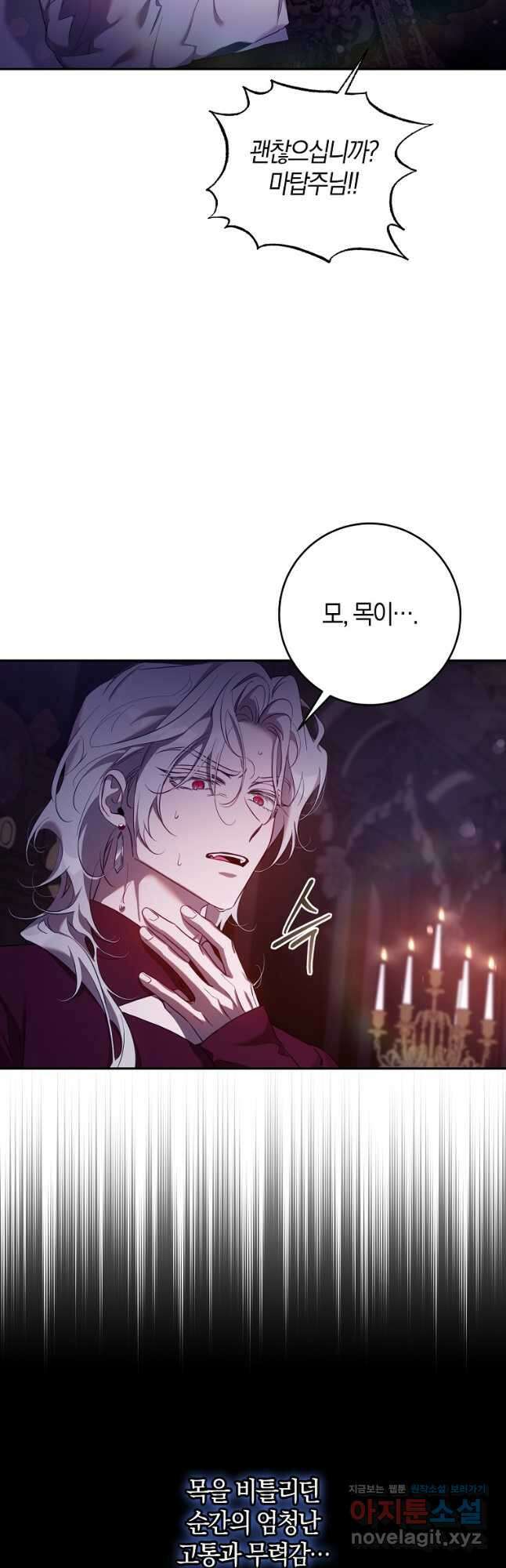 폭군을 길들이고 도망쳐버렸다 110화 3