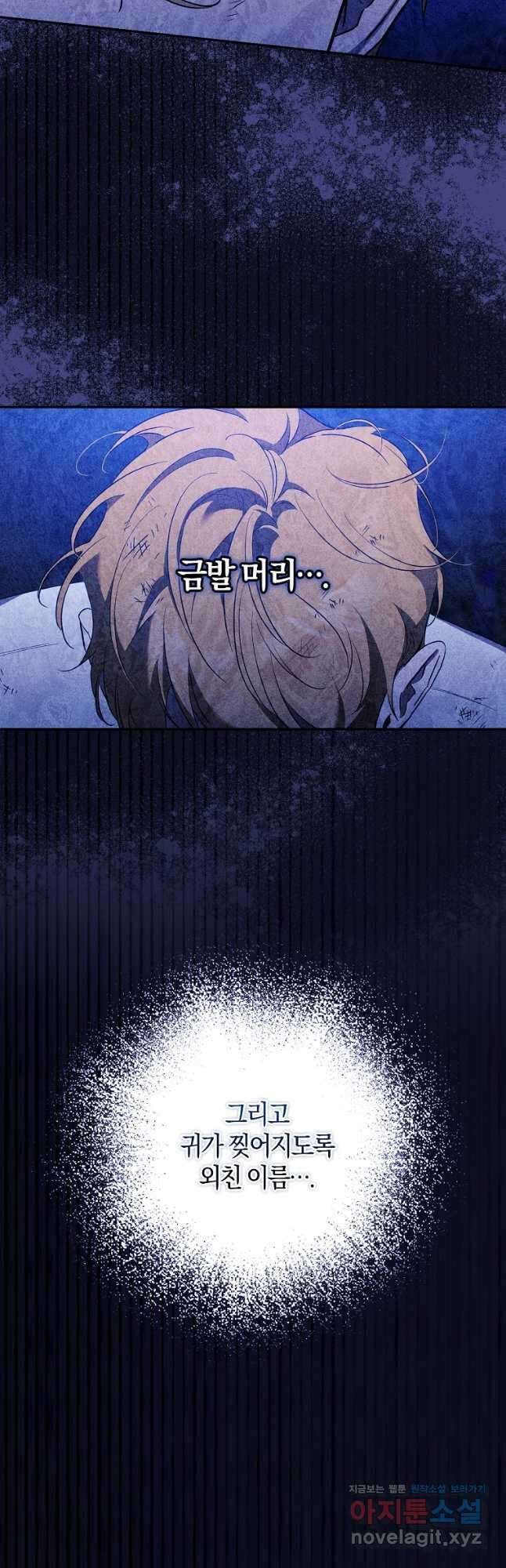 폭군을 길들이고 도망쳐버렸다 110화 8