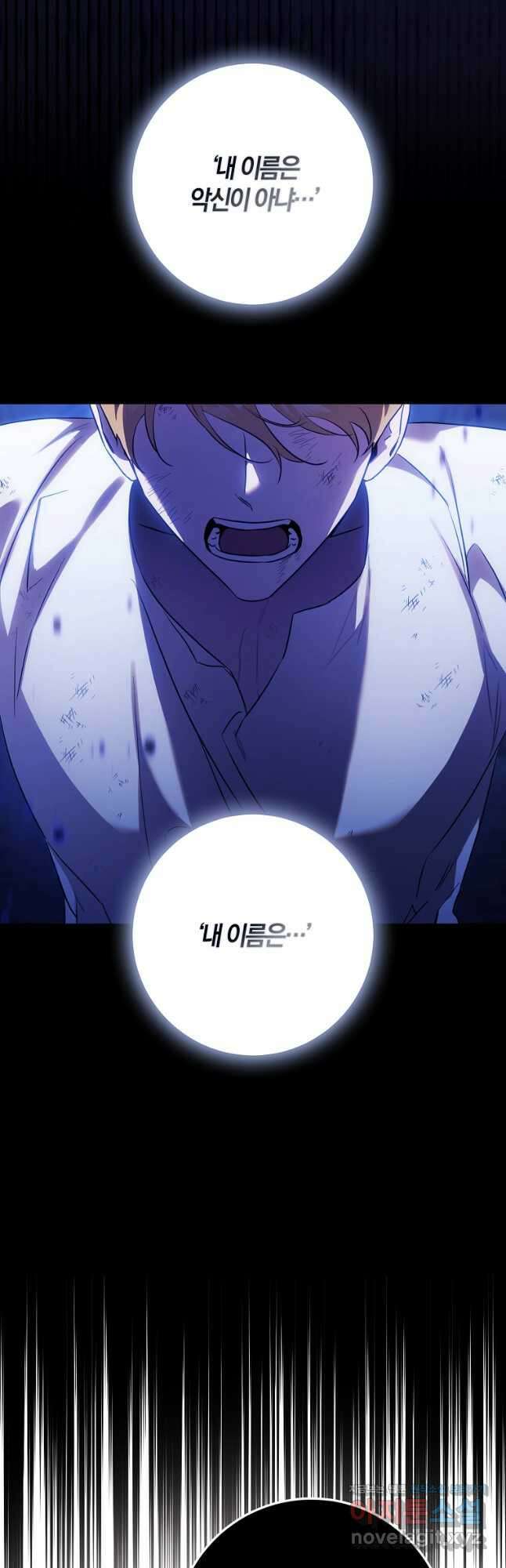 폭군을 길들이고 도망쳐버렸다 110화 9