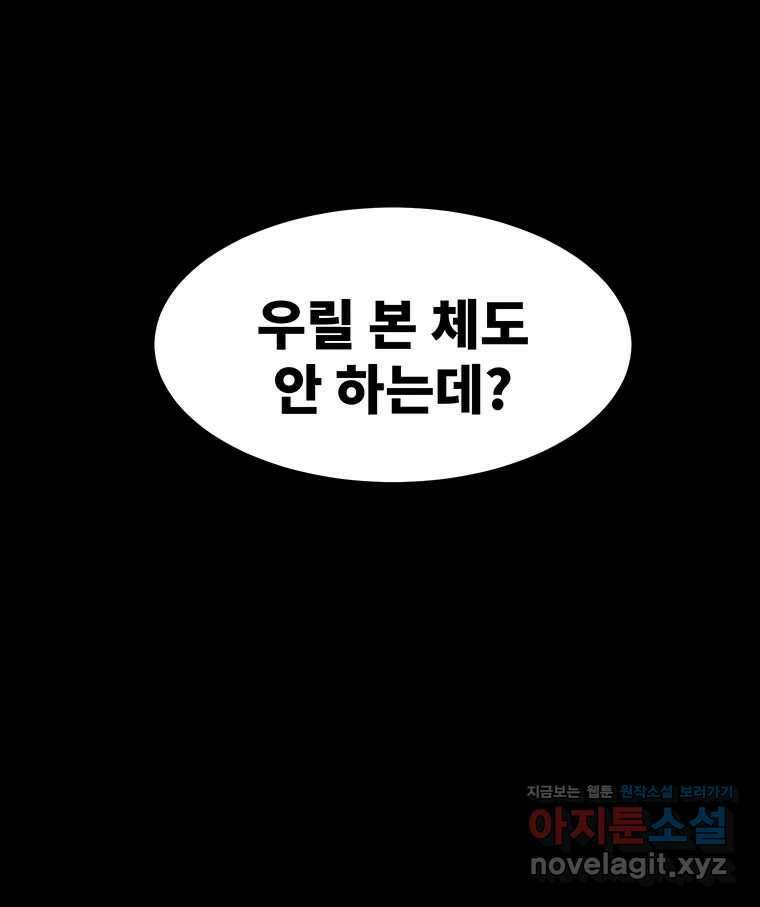 해늘골 68화 24
