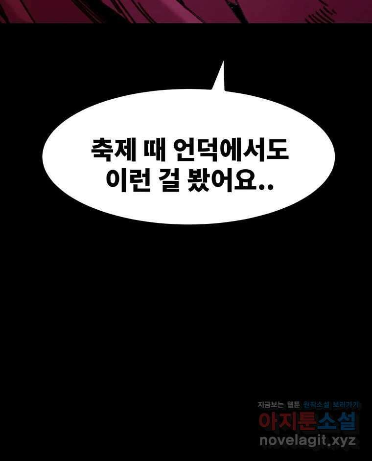 해늘골 68화 37