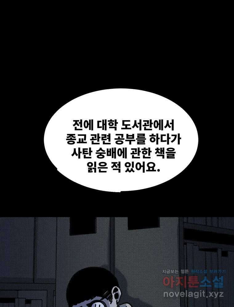 해늘골 68화 42