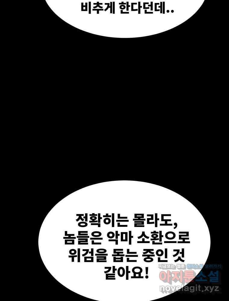 해늘골 68화 44