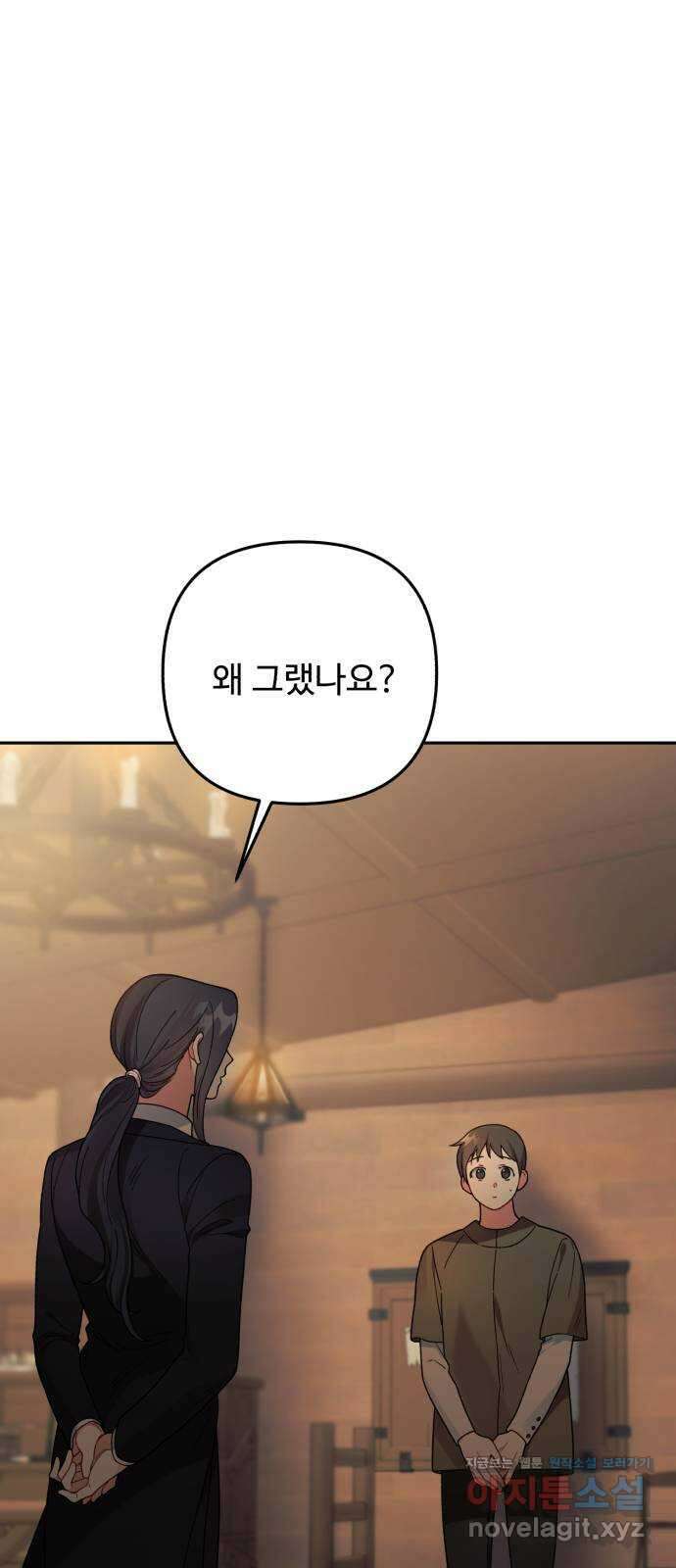 백설을 위하여 76화 1