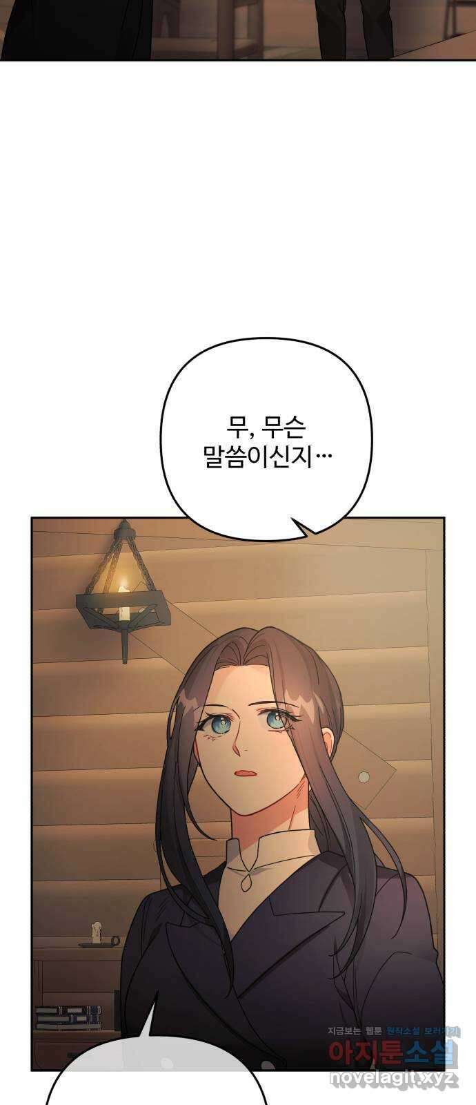 백설을 위하여 76화 2