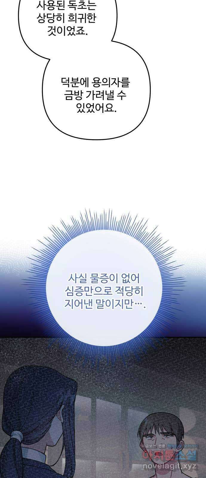 백설을 위하여 76화 3