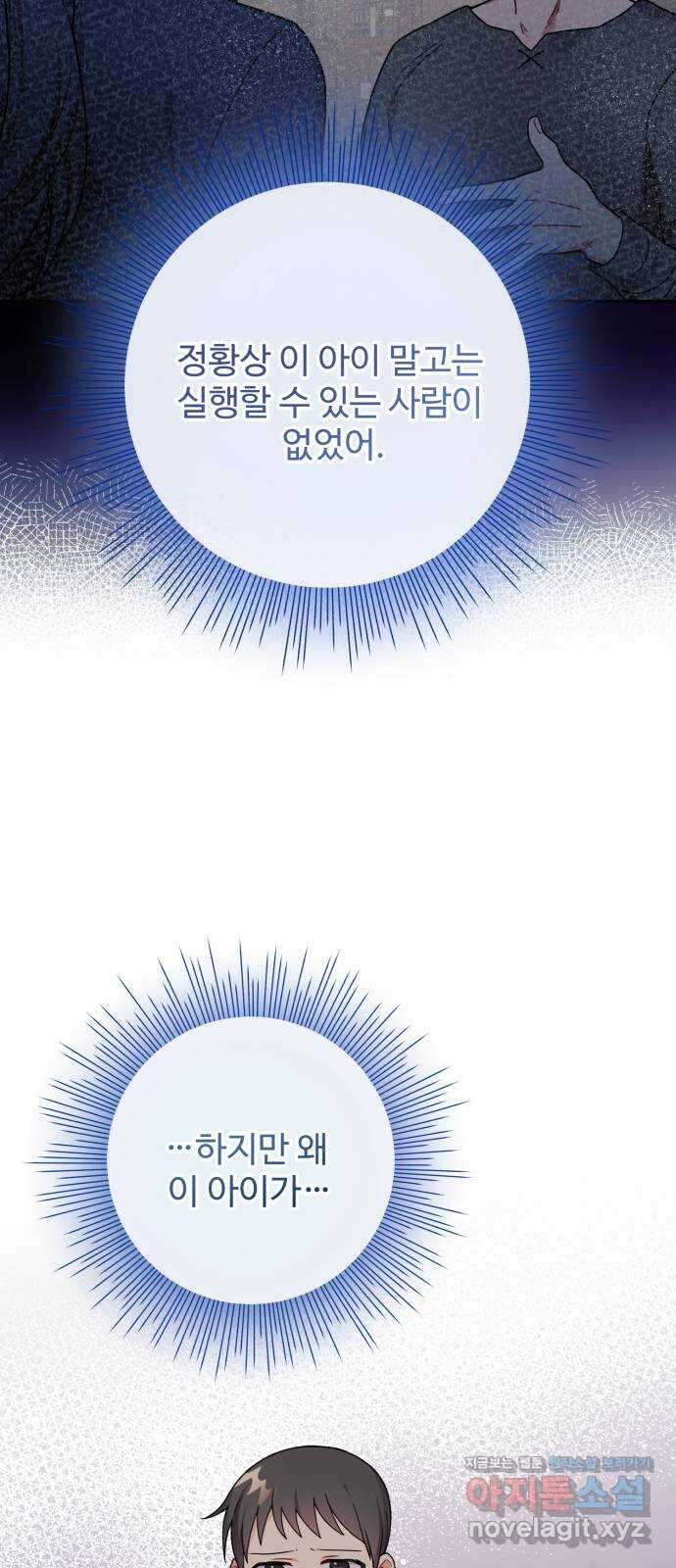 백설을 위하여 76화 4