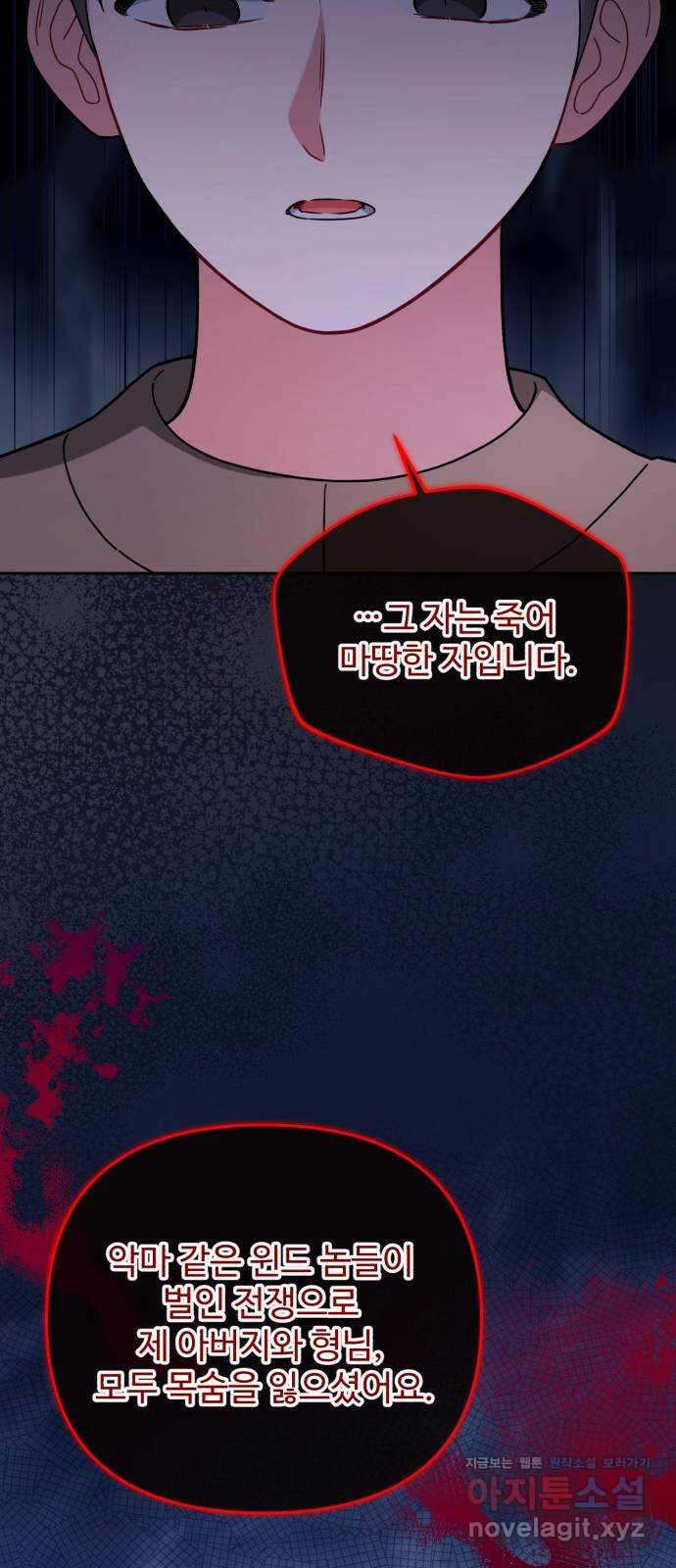 백설을 위하여 76화 6