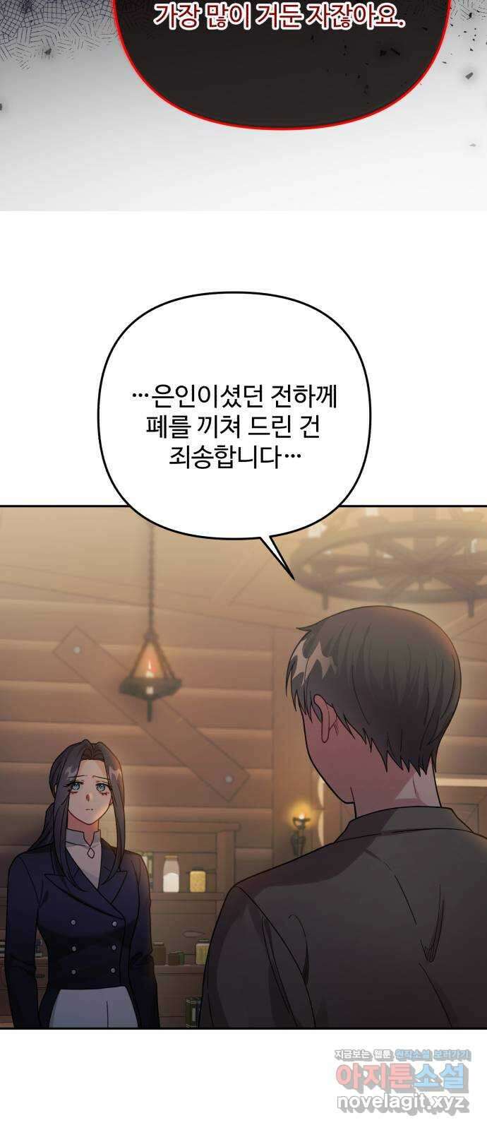 백설을 위하여 76화 8