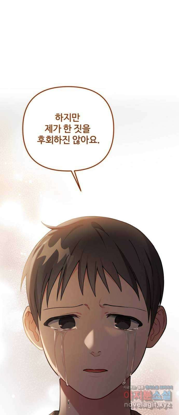 백설을 위하여 76화 9