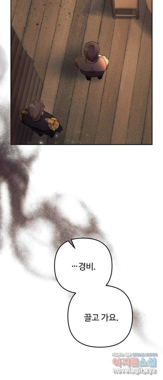 백설을 위하여 76화 11