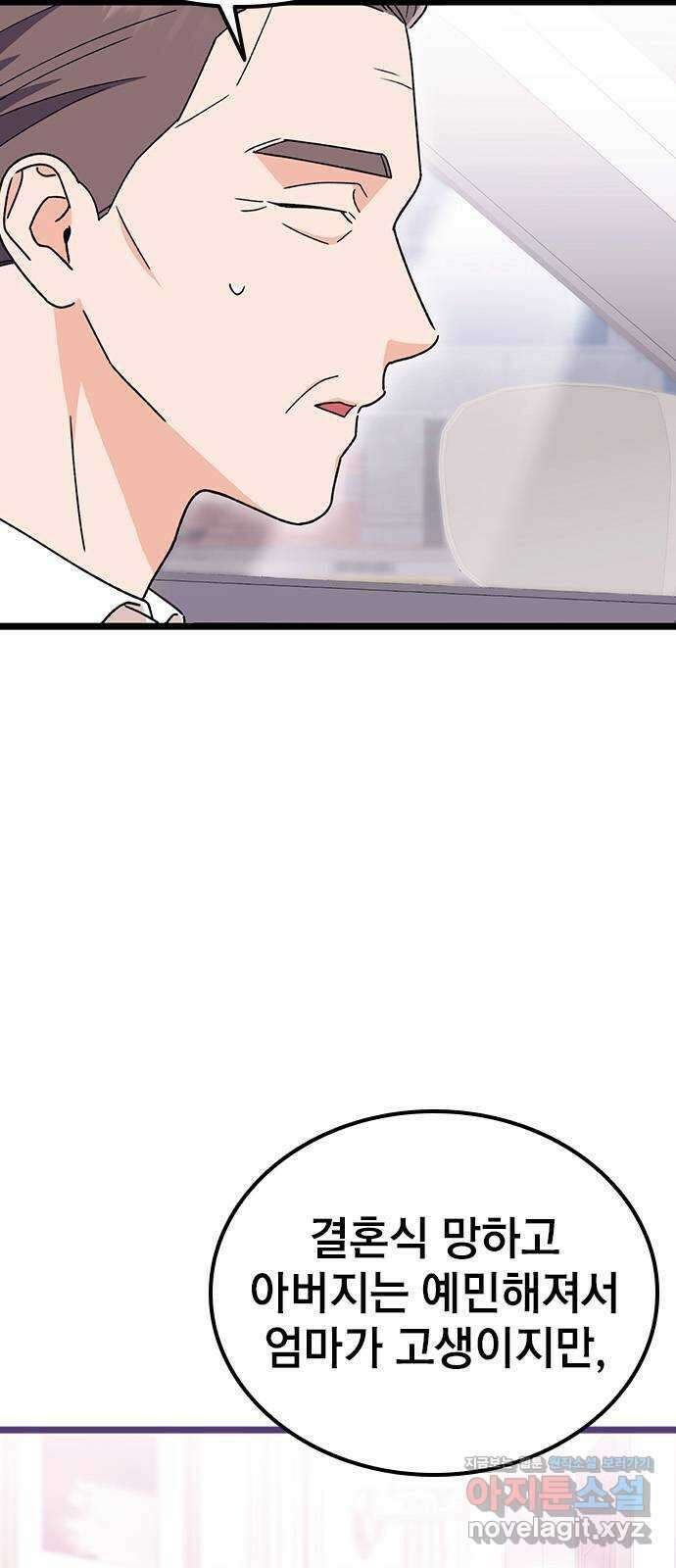 사장님이 미쳤어요 43화 7