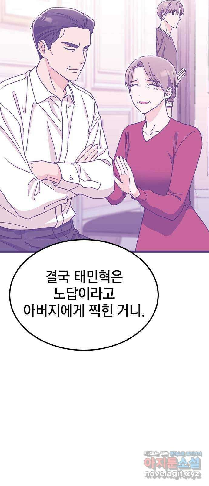 사장님이 미쳤어요 43화 8