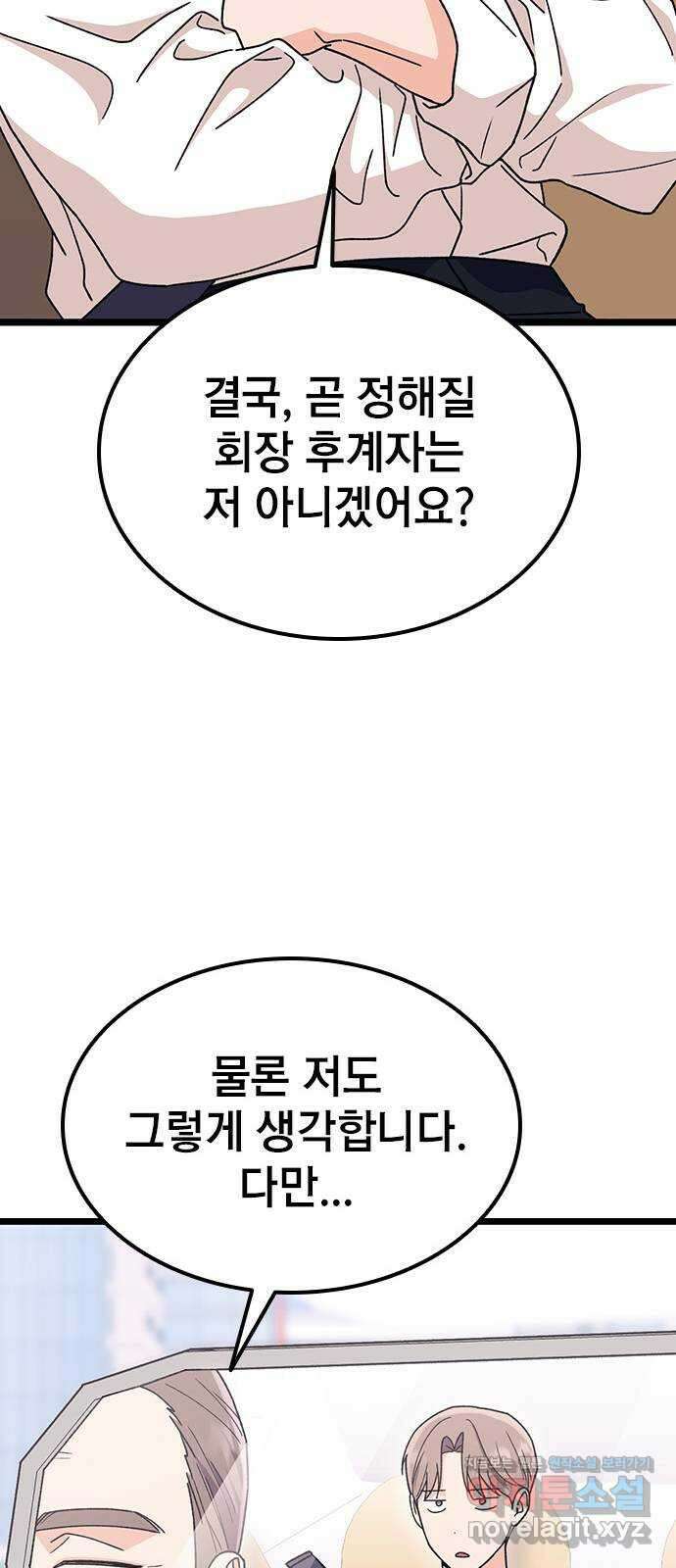 사장님이 미쳤어요 43화 10