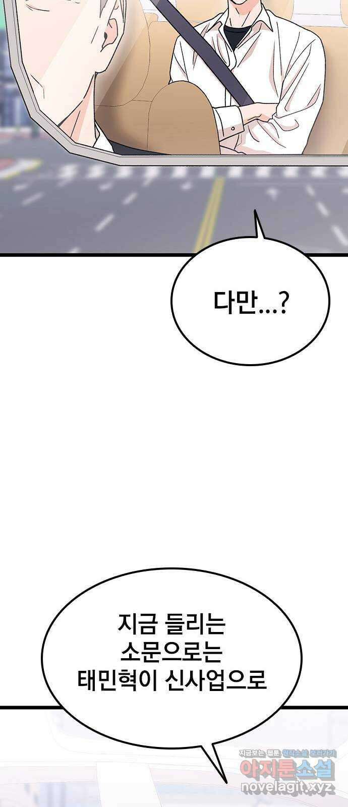 사장님이 미쳤어요 43화 11