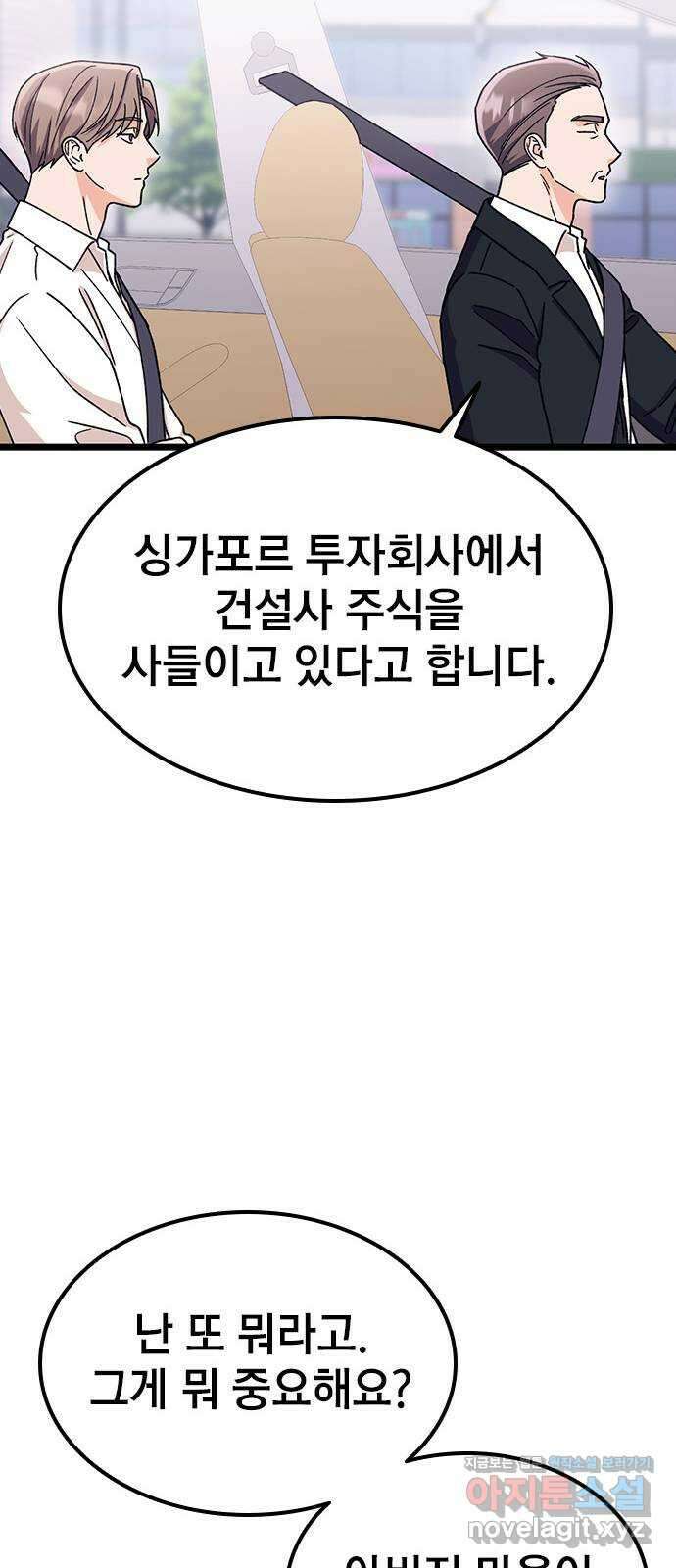 사장님이 미쳤어요 43화 12