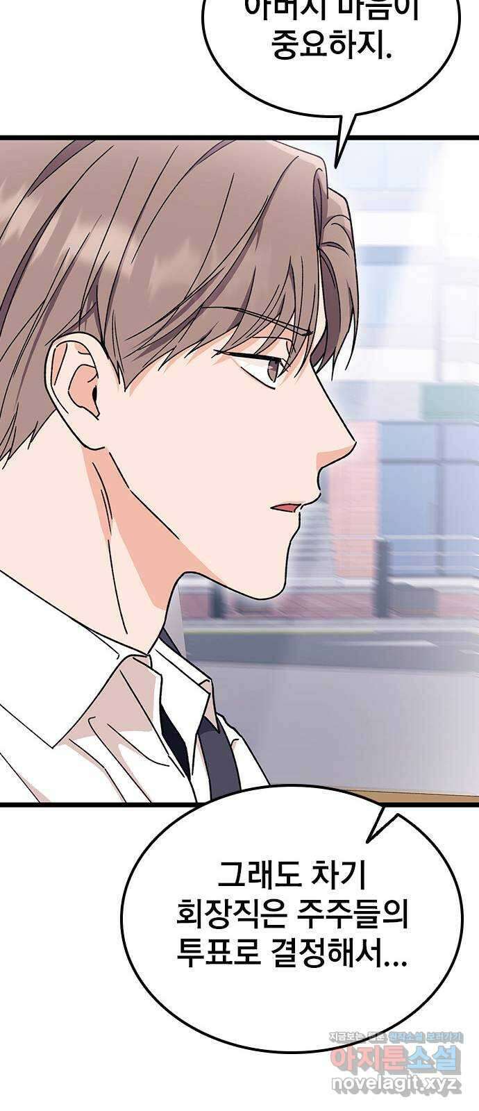 사장님이 미쳤어요 43화 13