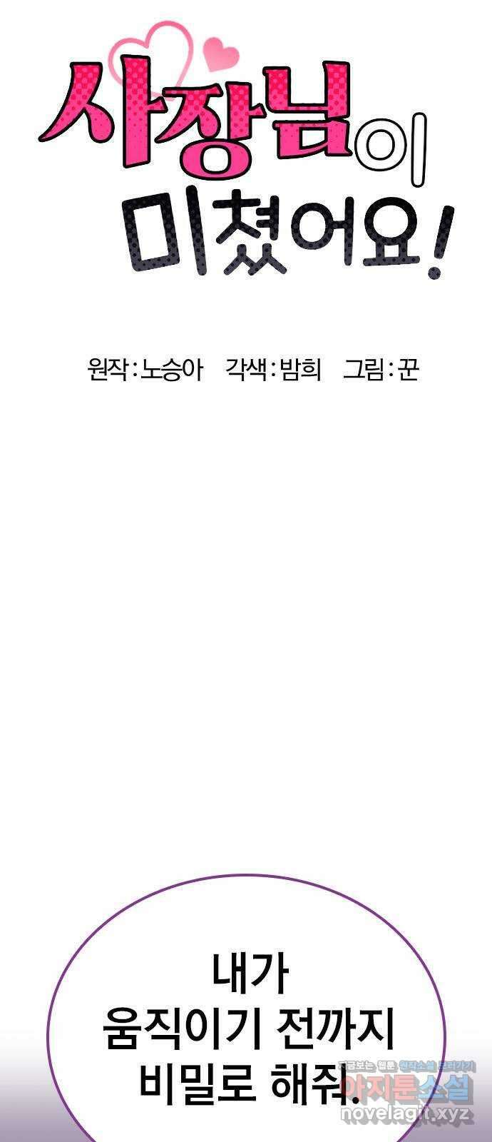 사장님이 미쳤어요 43화 19
